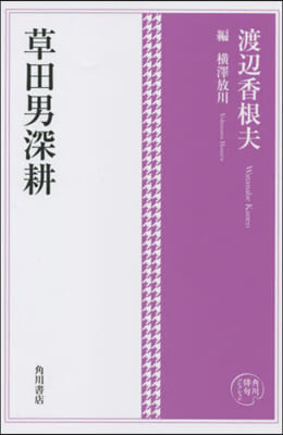 草田男深耕