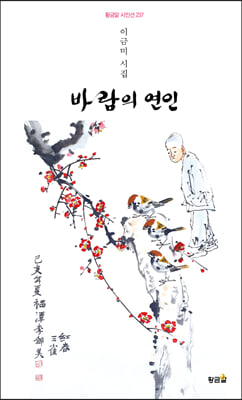 바람의 연인