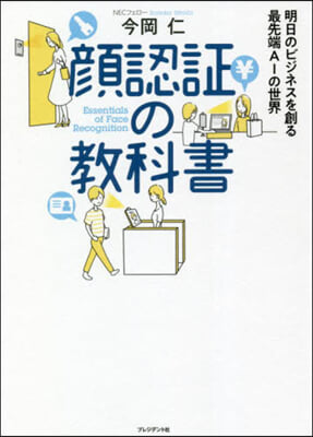 顔認證の敎科書