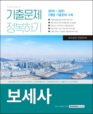 [중고-상] 2022 보세사 기출문제 정복하기