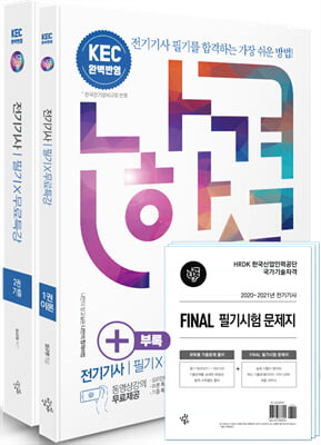 2022 나합격 전기기사 필기+무료특강+FINAL 필기시험 문제지