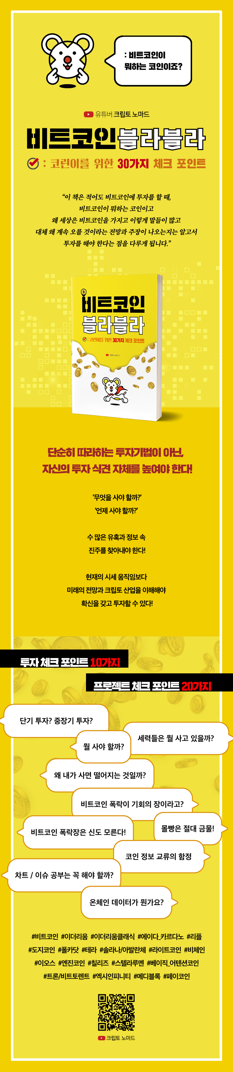 비트코인 블라블라 | 크립토 노마드 | 지식오름 - 예스24