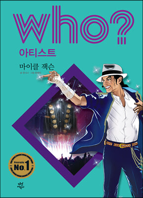 Who 마이클 잭슨