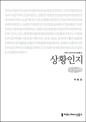 상황인지 (큰글씨책)