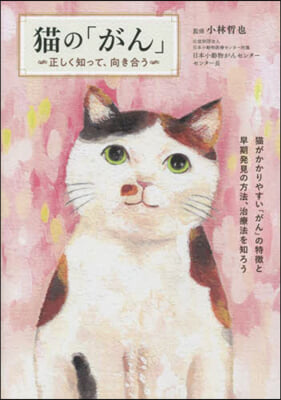 猫の「がん」