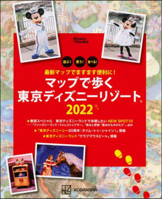 ’22 マップで步く東京ディズニ-リゾ-