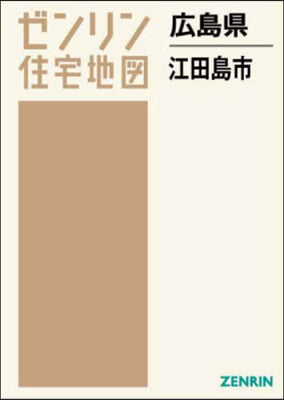 廣島縣 江田島市