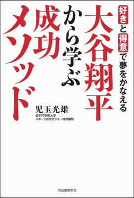 好きと得意で夢をかなえる 