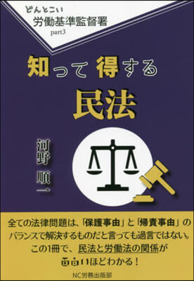 知って得する民法