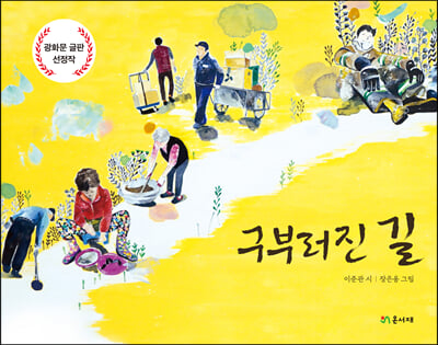 구부러진 길(양장본 HardCover)