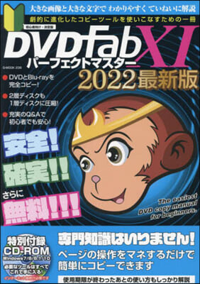 ’22 DVDFabXIパ-フェクトマス 2022最新版