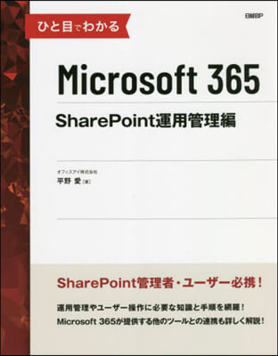 Microsoft365 SharePo