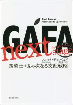 GAFA next stage