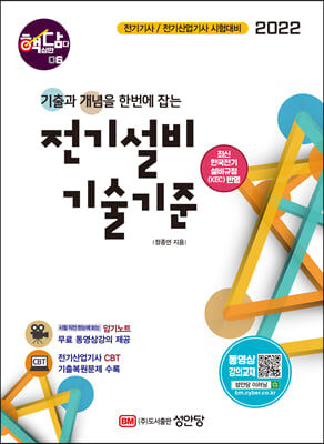 2022 핵담 06. 전기설비기술기준 기출+개념노트