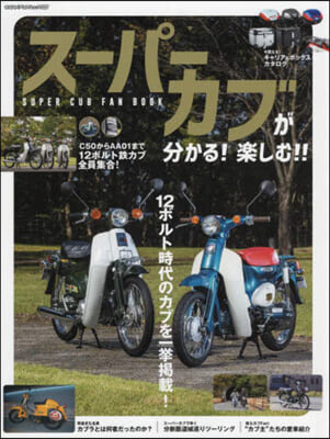 SUPER CUB FAN BOOK