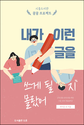 내가 이런 글을 쓰게 될지 몰랐어