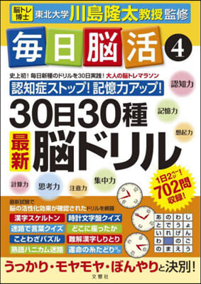 每日腦活   4 30日30種最新腦ドリ