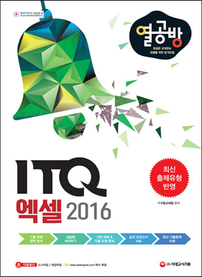 ITQ 엑셀 2016