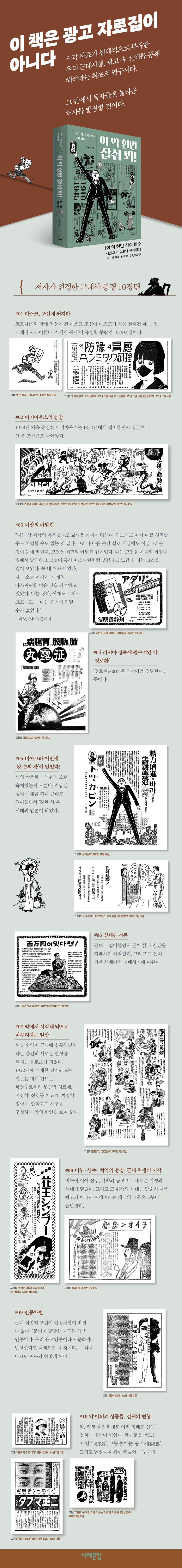 이 약 한번 잡숴 봐! | 최규진 | 서해문집 - 예스24