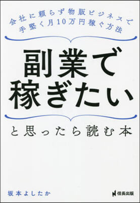 副業で稼ぎたいと思ったら讀む本