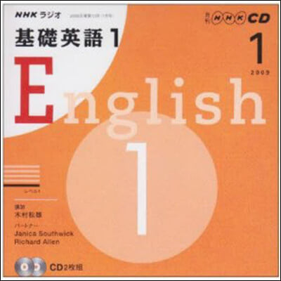 CD ラジオ基礎英語   1 1月號