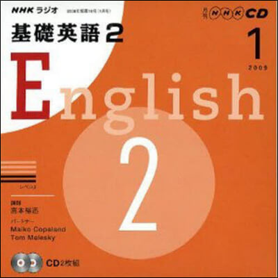 CD ラジオ基礎英語   2 1月號