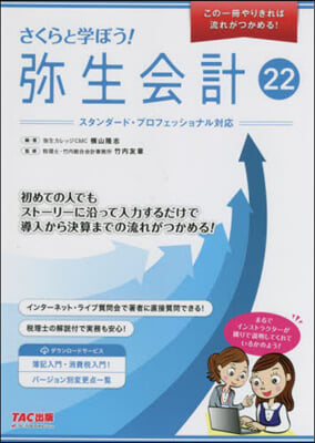 さくらと學ぼう! 彌生會計 (22)