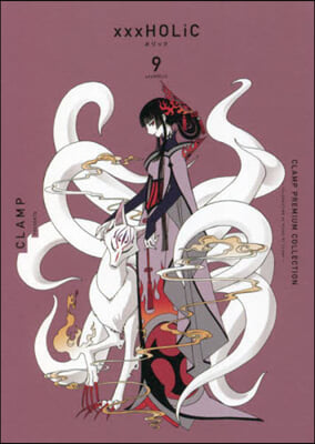 CLAMP PREMIUM COLLECTION ×××HOLiC 9