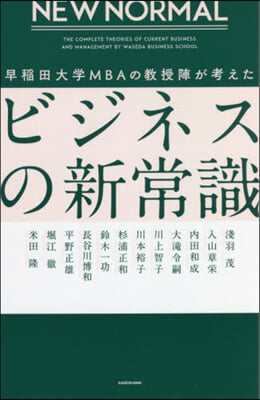 ビジネスの新常識