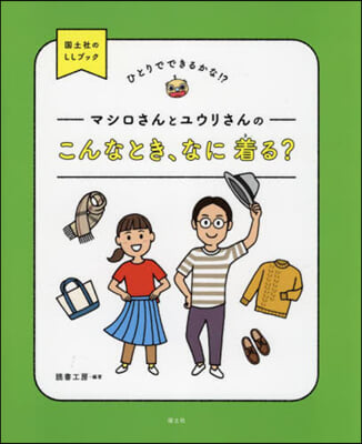 マシロさんとユウリさんのこんなとき,なに