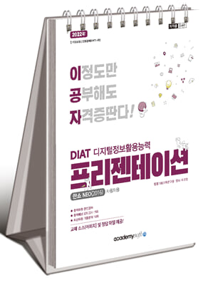 2022 이공자 DIAT 프리젠테이션 한쇼NEO 2016 스프링