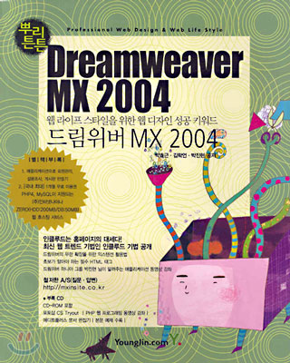 Dreamweaver MX 2004