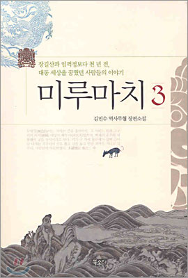 미루마치 1-3 완결