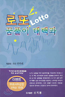 로또 Lotto 꿈풀이 대백과