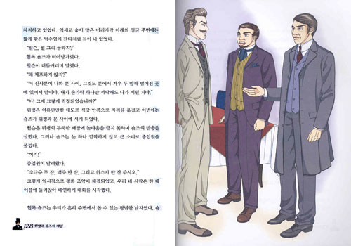 뤼팽과 숌즈의 대결