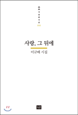 사랑, 그 뒤에