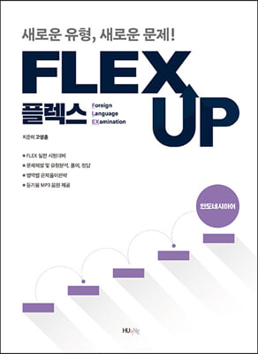 FLEX 인도네시아어 UP