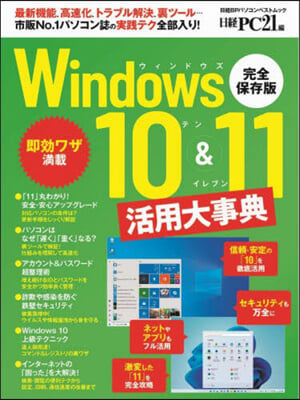 ’22 Win10&11最强活用大全