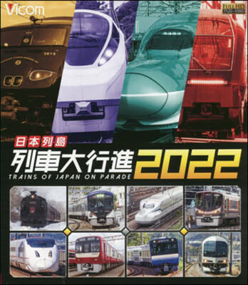 BD ’22 日本列島列車大行進