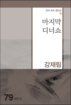 마지막 디너쇼