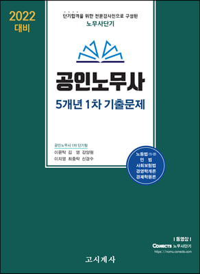 2022 공인노무사 5개년 1차 기출문제