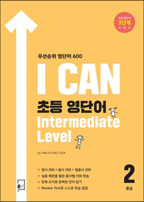 I CAN 초등 영단어 Intermediate Level 중급2 우선순위 영단어 600