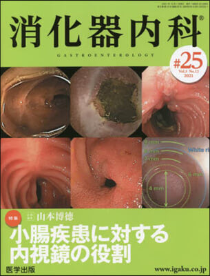 消化器內科  3－12