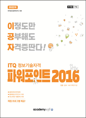 2022 이공자 ITQ 파워포인트 2016 (일반형)