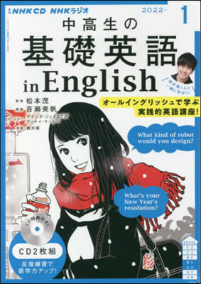 CD ラジオ中高生の基礎英語inE 1月