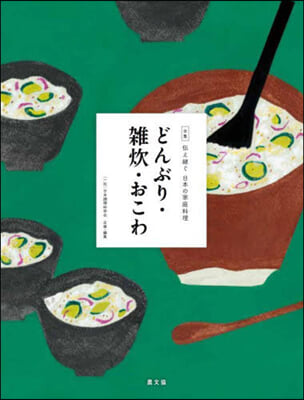 どんぶり.雜炊.おこわ