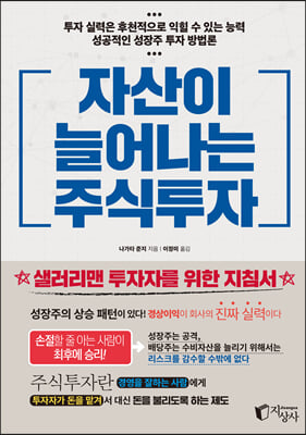 자산이 늘어나는 주식투자