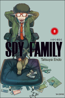 스파이 패밀리 Spy Family 8 