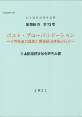 ポスト.グロ-バリゼ-ション