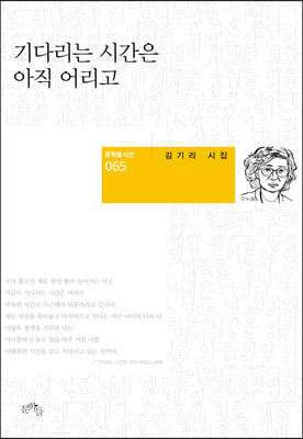 기다리는 시간은 아직 어리고